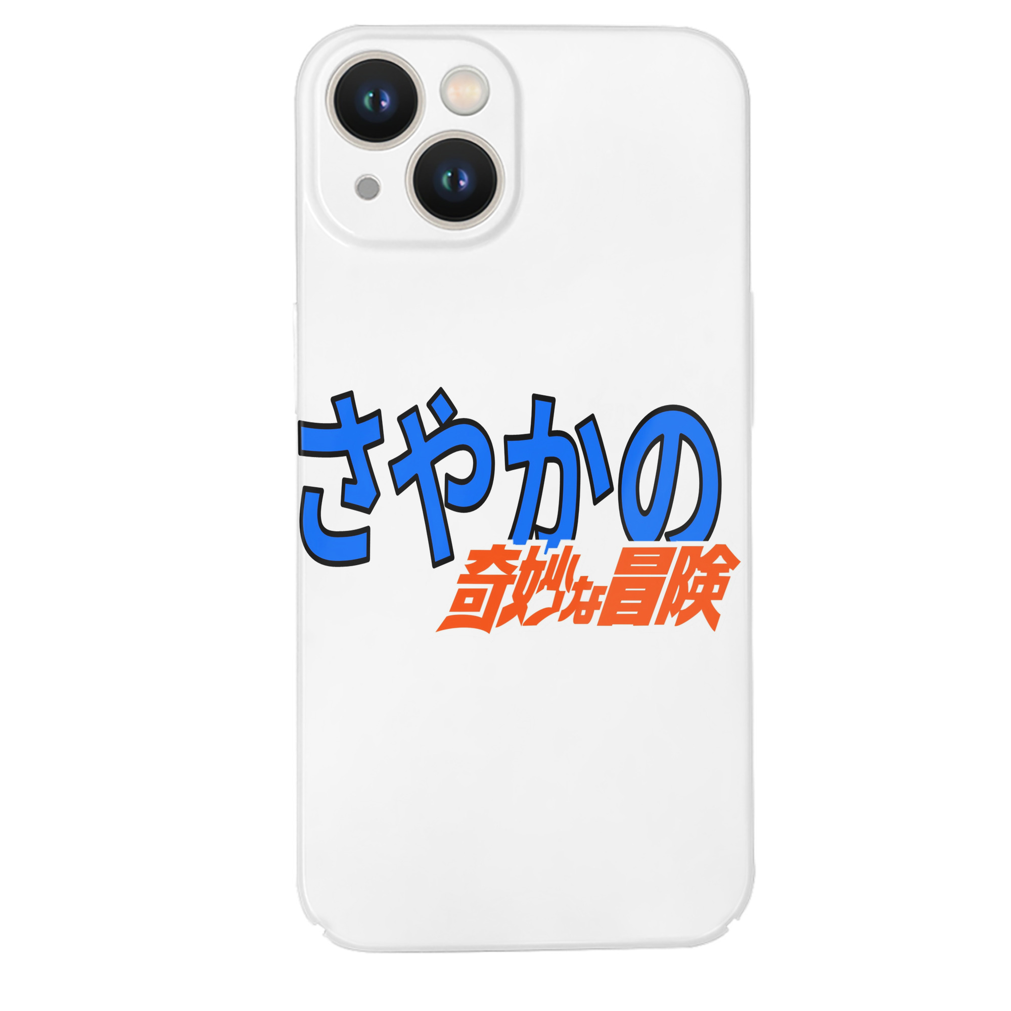 （画像用） ジョジョの奇妙な冒険 JoJo's Bizarre Adventure 【iPhone 14シリーズ対応】ハードケース
